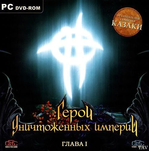 Патч Heroes of Annihilated Empires [v1.1 EN/RU]