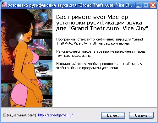 GTA VC Русификатор (звук)