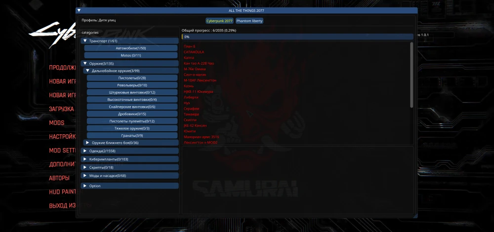 Cyberpunk 2077 "Мод - Все предметы" {2.21}
