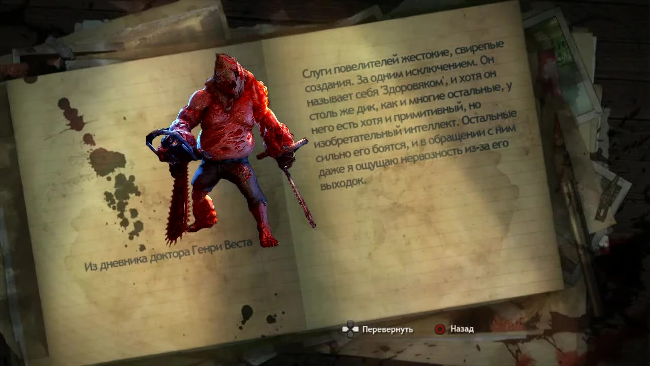 Splatterhouse - Дневник Генри Веста