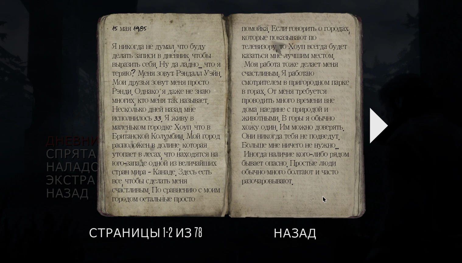 Русификатор Deadlight от ZoG v1.1