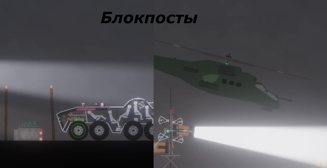 People Playground "Блокпосты федерации Р-КС" [1.28.2]