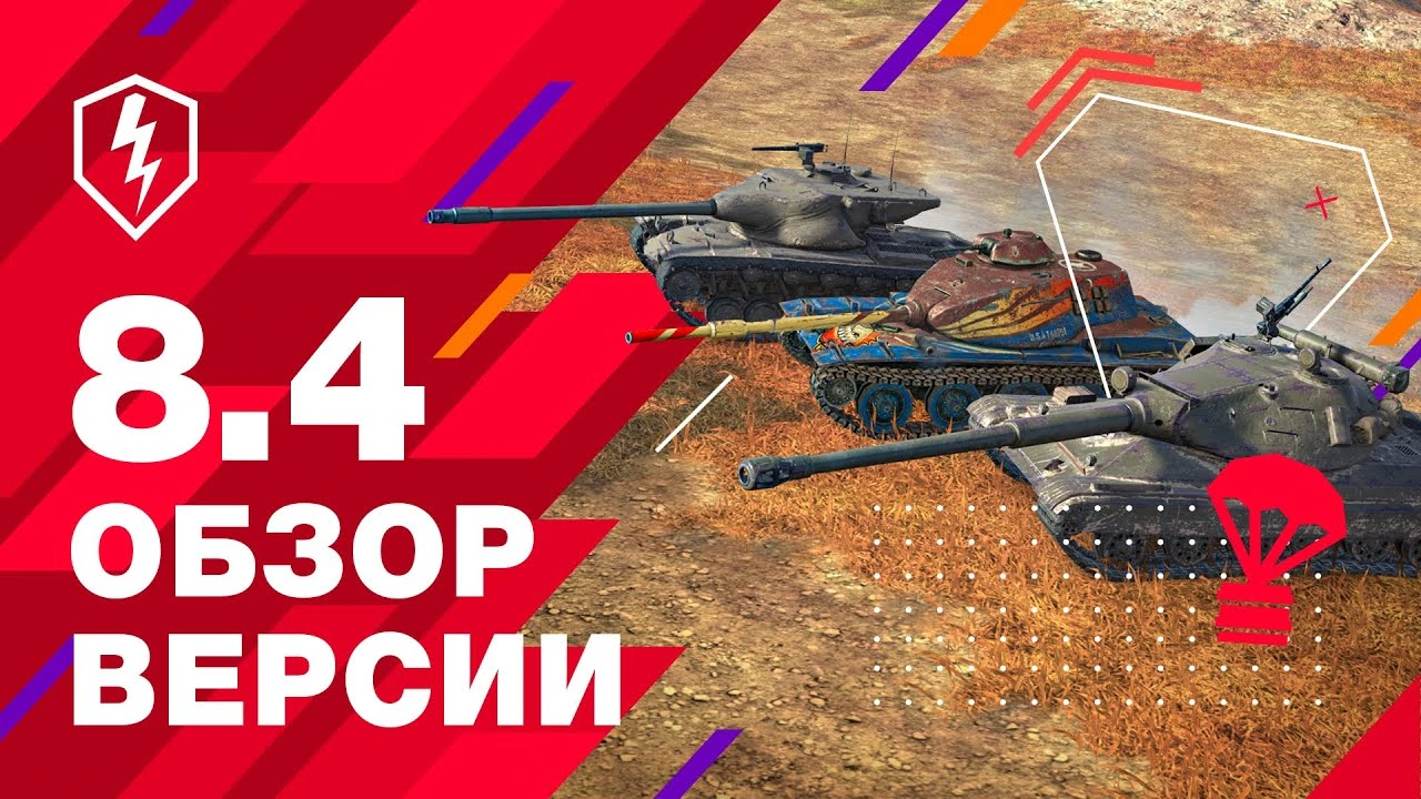 Детальный обзор обновления 8.4