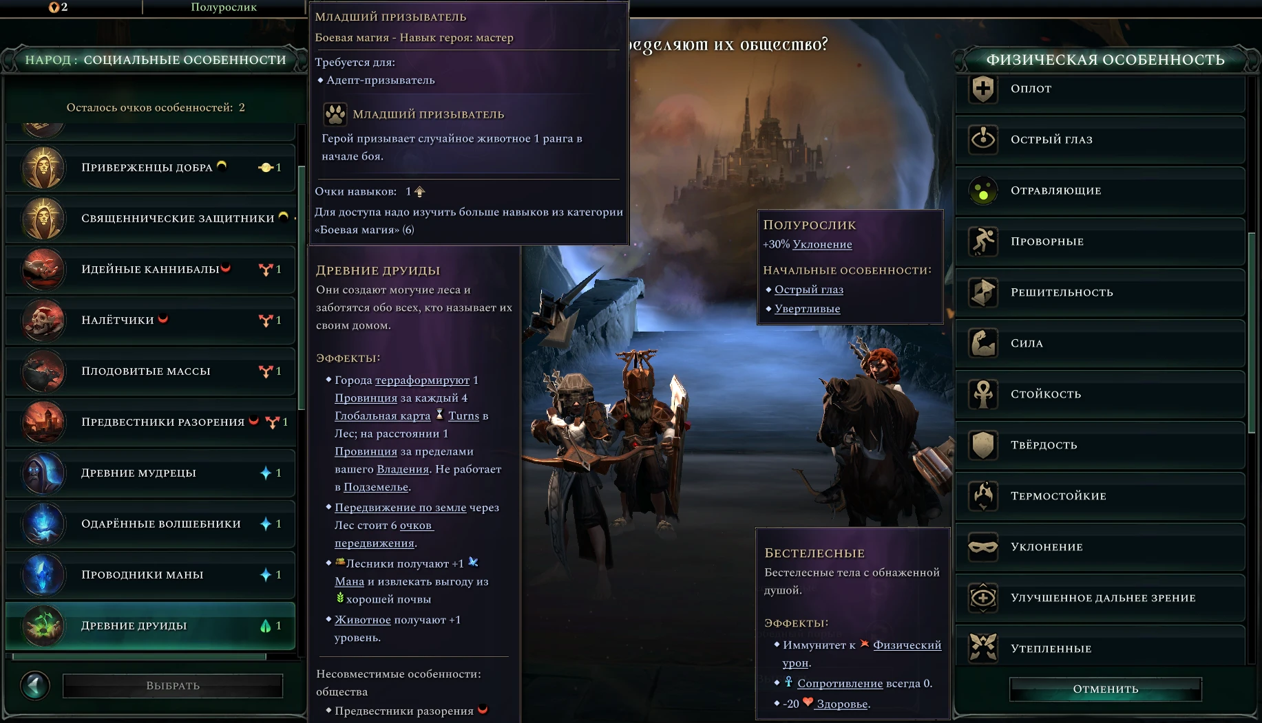 Age of Wonders 4 "Русский перевод для модов на особенности"