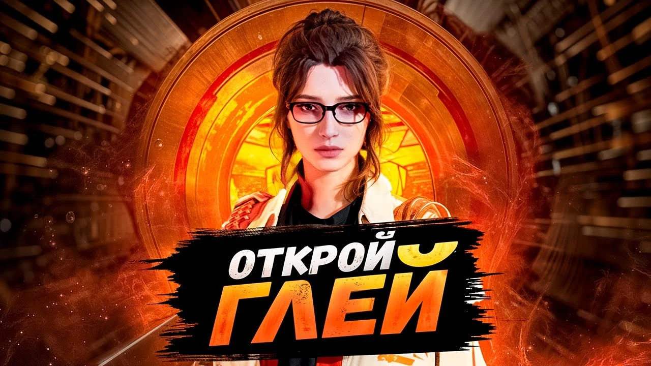 Как открыть Глей в The First Descendant