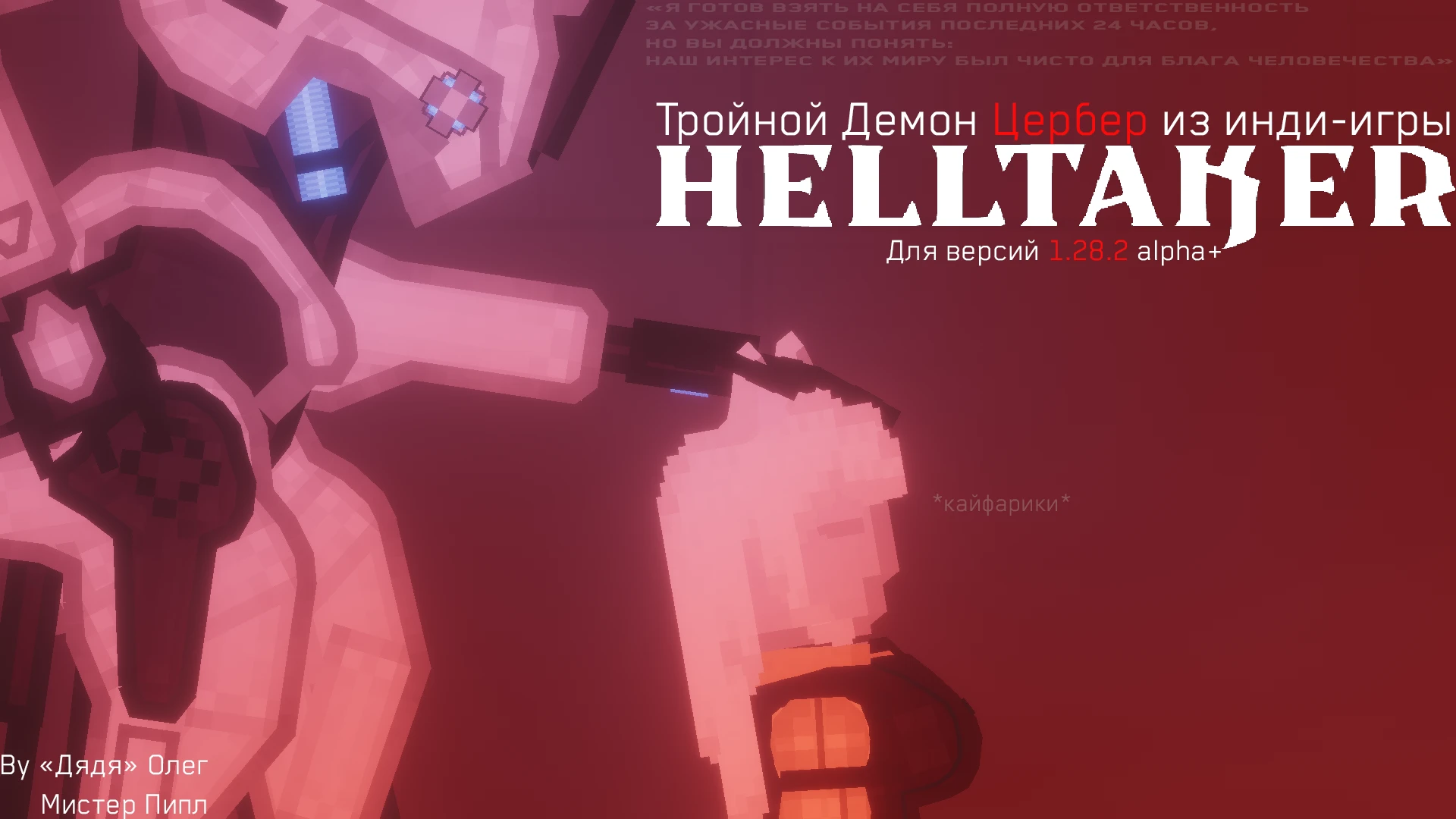 People Playground "Церберы из игры Helltaker" [1.28.2 alpha+]