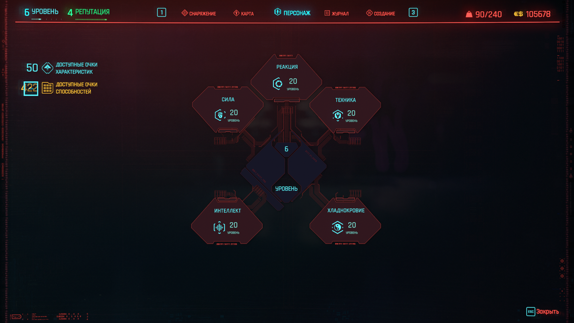 Cyberpunk 2077: Сохранение/SaveGame (Характеристики на максимуме, способности открыты, начало игры, 100к на счету)