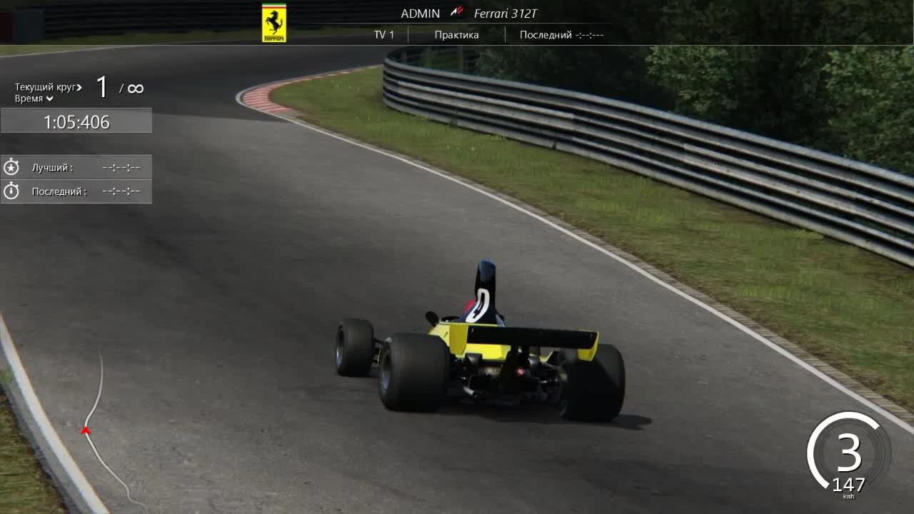 Assetto Corsa "Ferrari 312T Нюрбургринг"