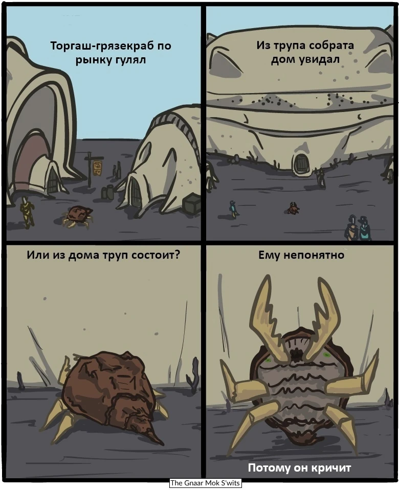 Крик души грязекраба