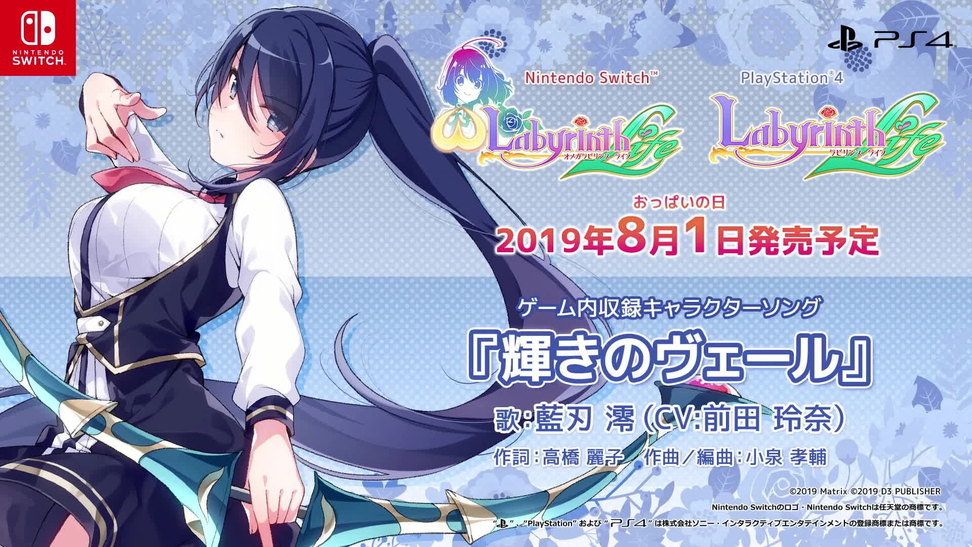 Omega Labyrinth Life - Музыкальная композиция Михо