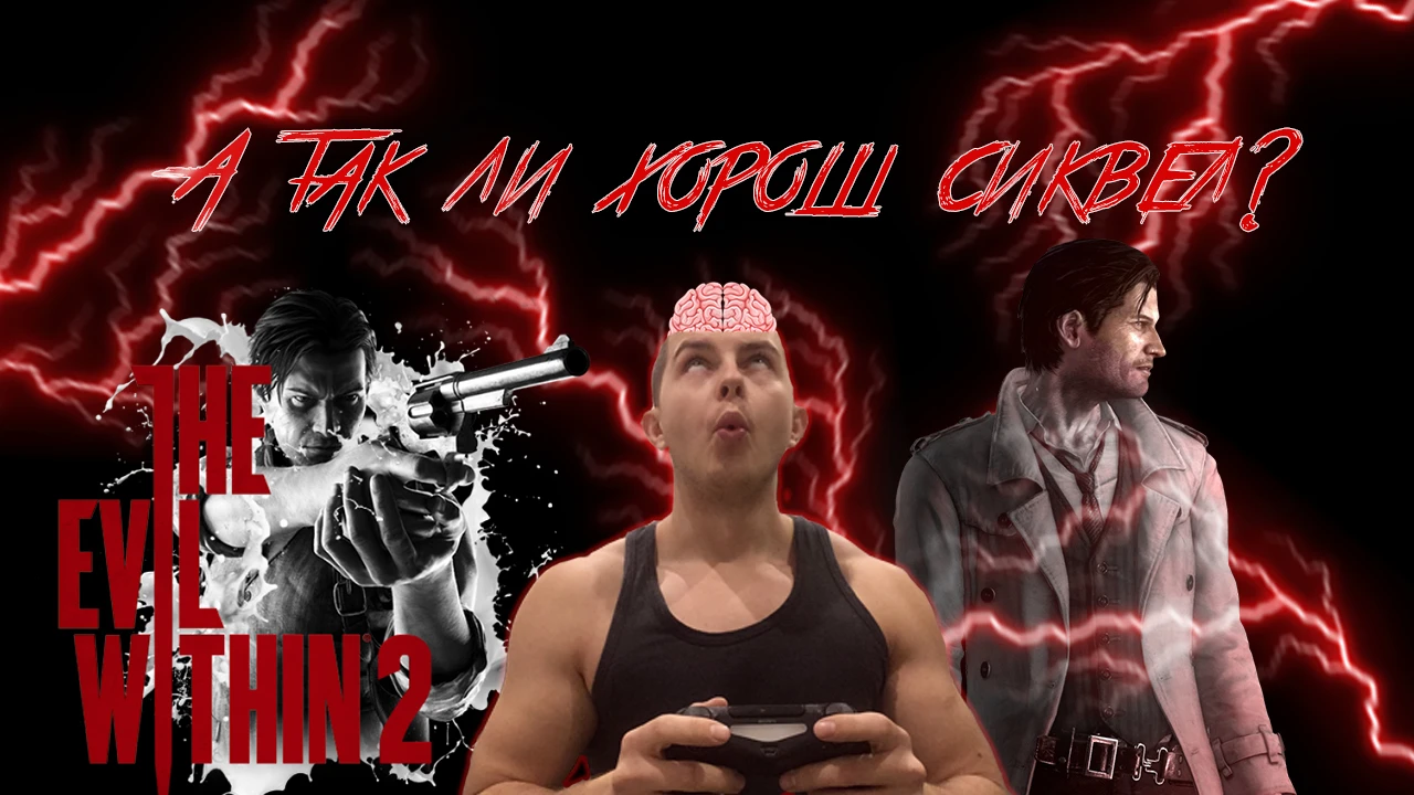 Так ли хорош сиквел The Evil Within?