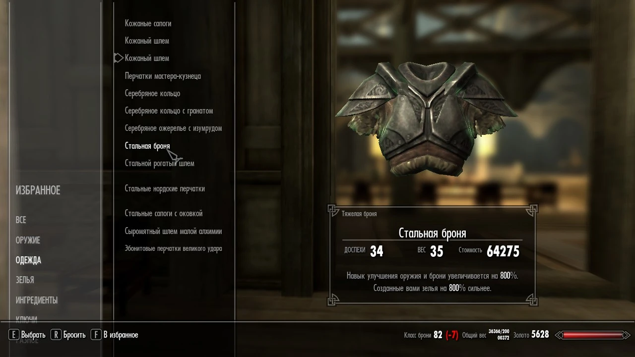 The Elder Scrolls 5: Skyrim: Чит-Мод/Cheat-Mode (Чит Сэты на Зачарование, Алхимию и Кузнечное дело)