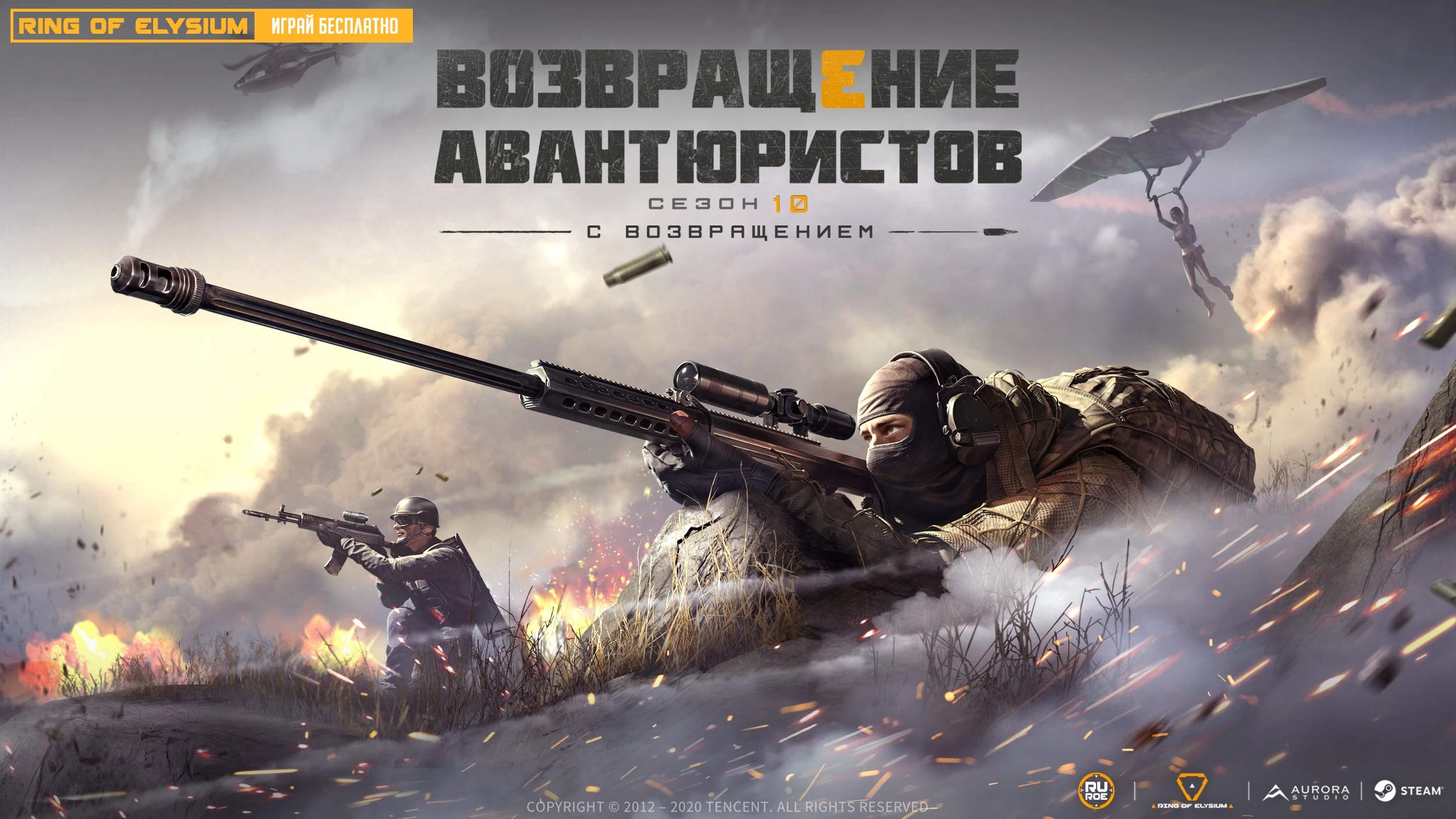 Крупное обновление Ring of Elysium - 27.08.2020 (Пропуск Авантюриста - сезон 10)