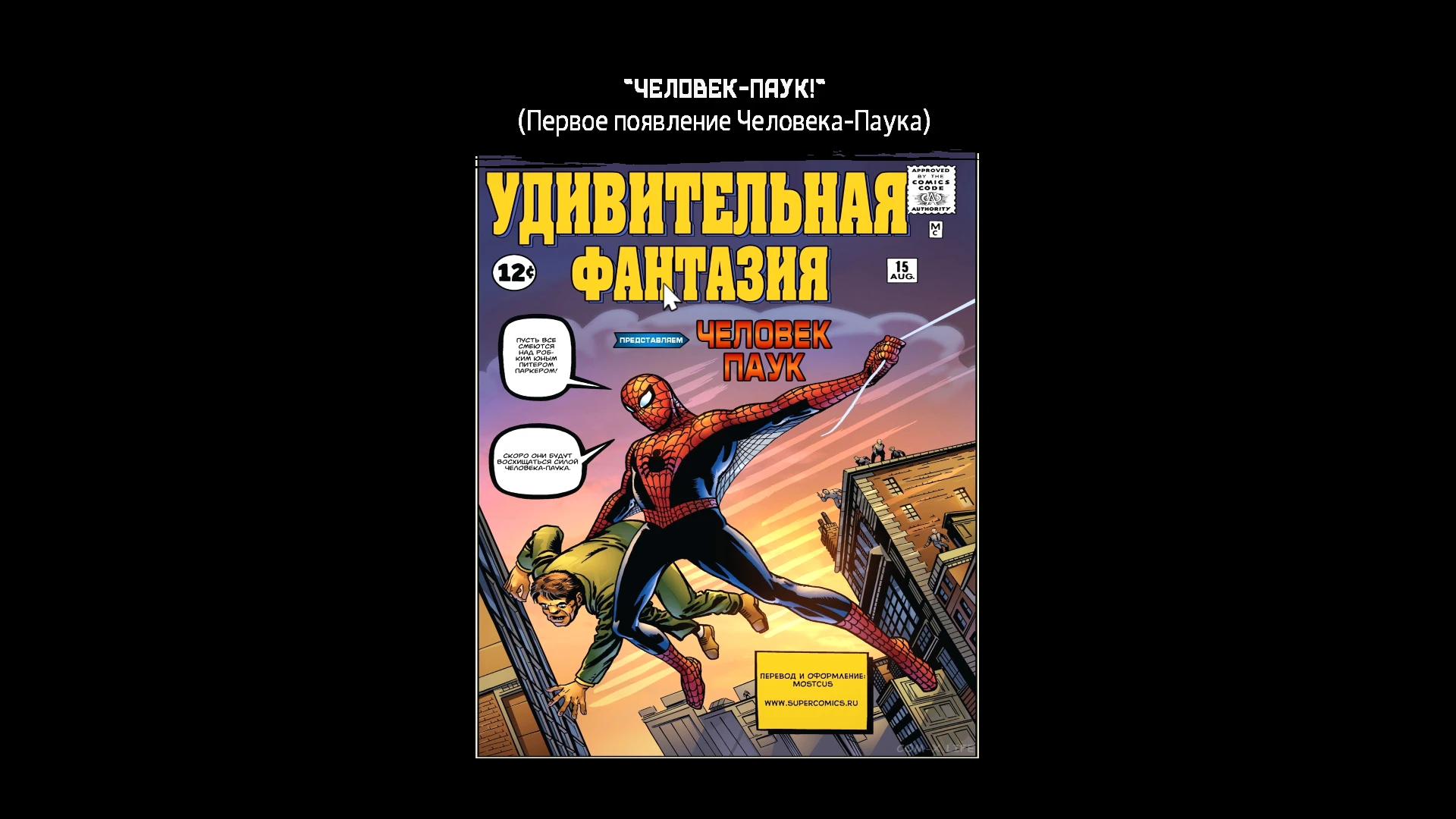 The Amazing Spider-Man "Комиксы на русском"