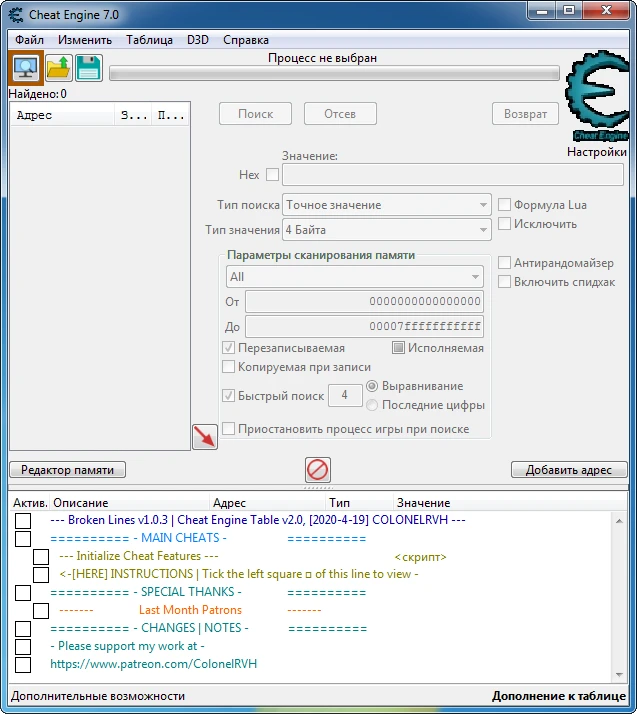 Broken Lines: Таблица для Cheat Engine [1.0.3/UPD:19.04.20] {ColonelRVH}