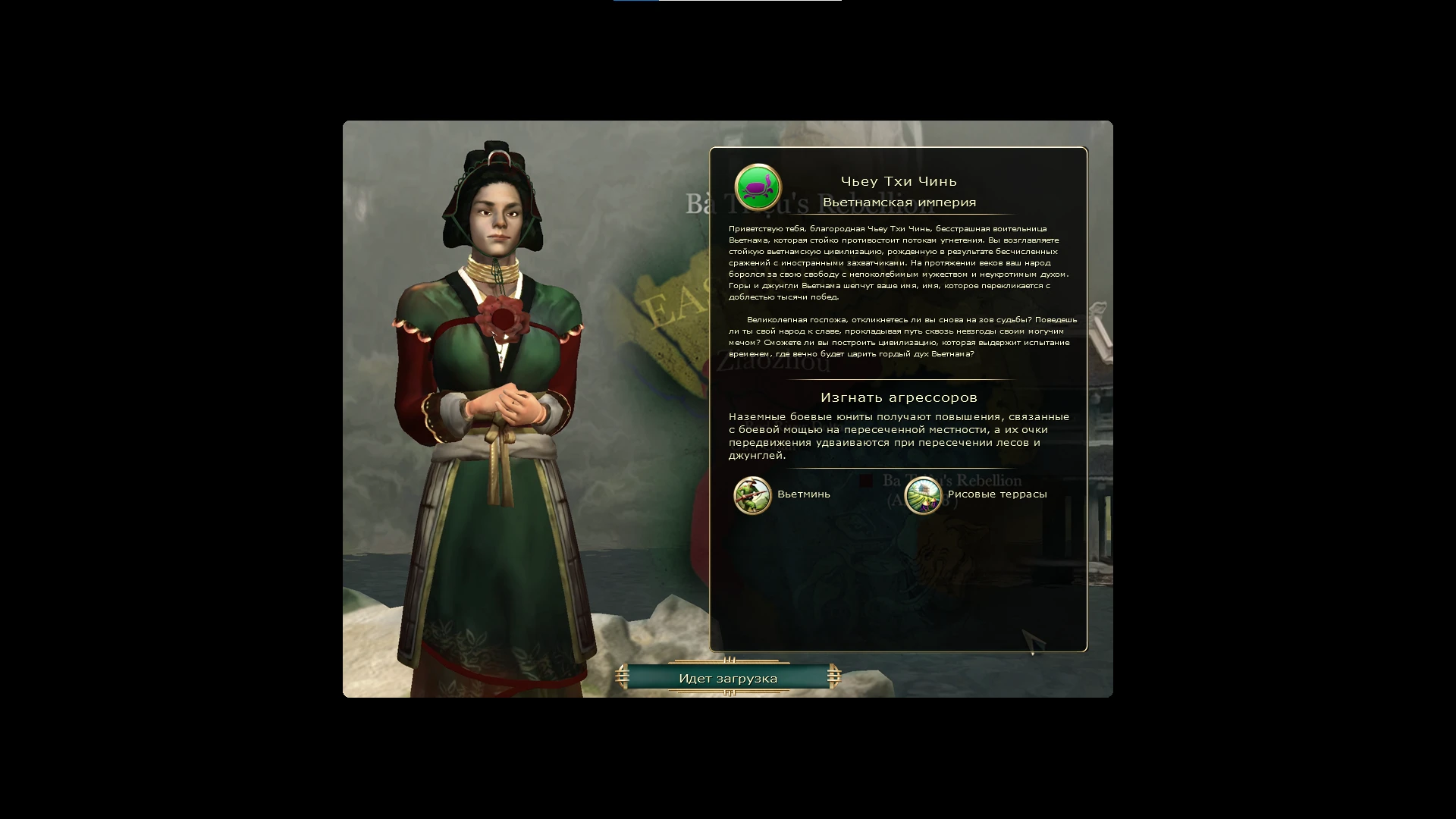 Sid Meier's Civilization 5 "Мод на новую цивилизацию - Вьетнам во главе с Чьеу Тхи Чинь на русском языке"