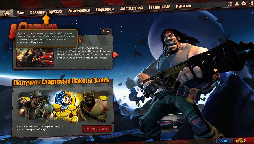 Loadout: веселье и кровопролитие