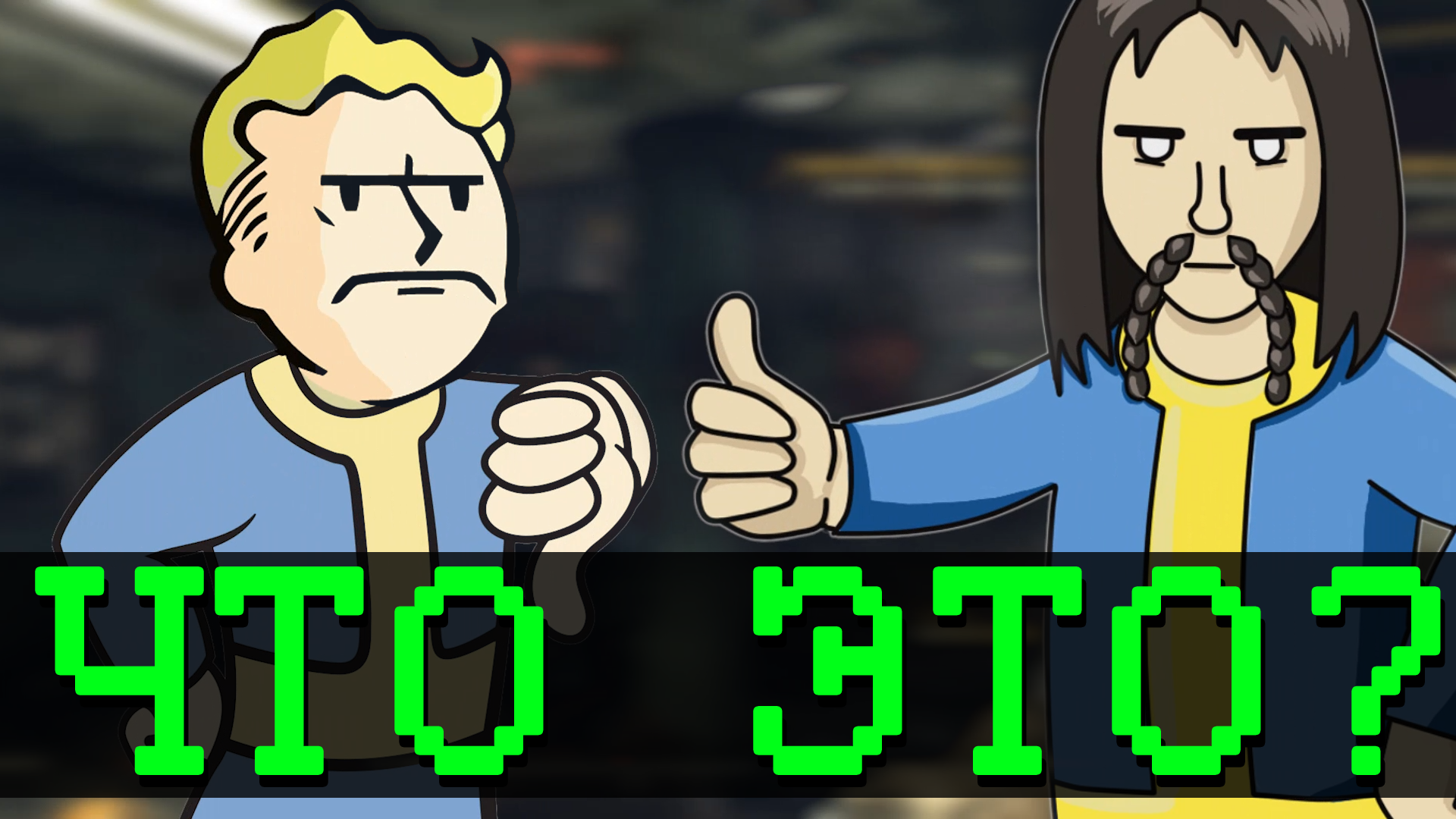 Fallout 76 - Прошлогодний обзор