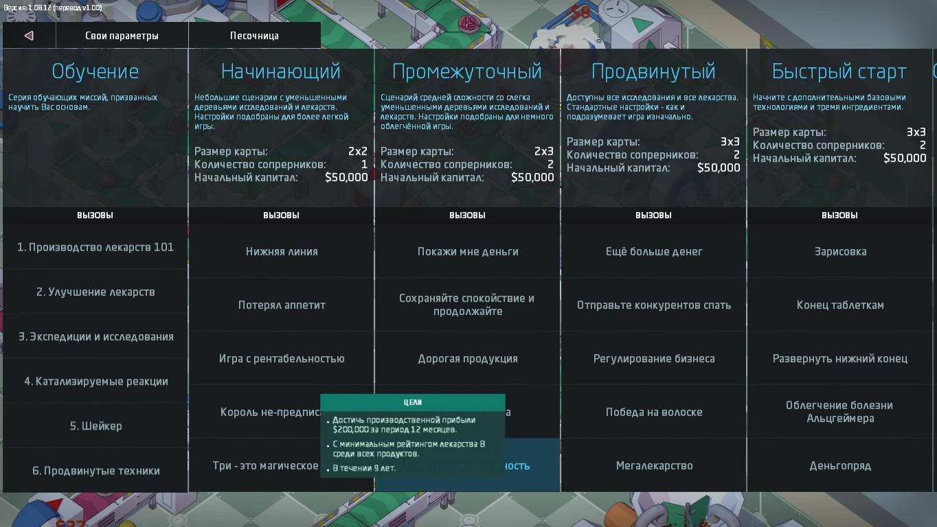 Big Pharma "Русификатор игры" [v1.00]