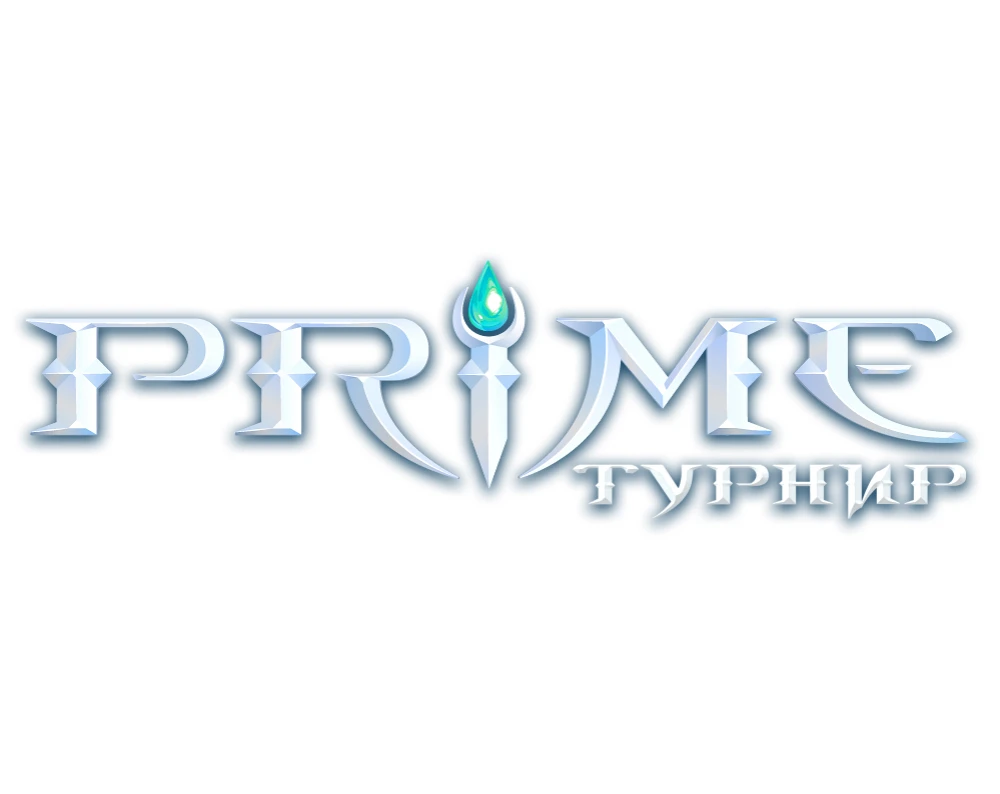 "Прайм Турнир" завершился победой команды клана iHate