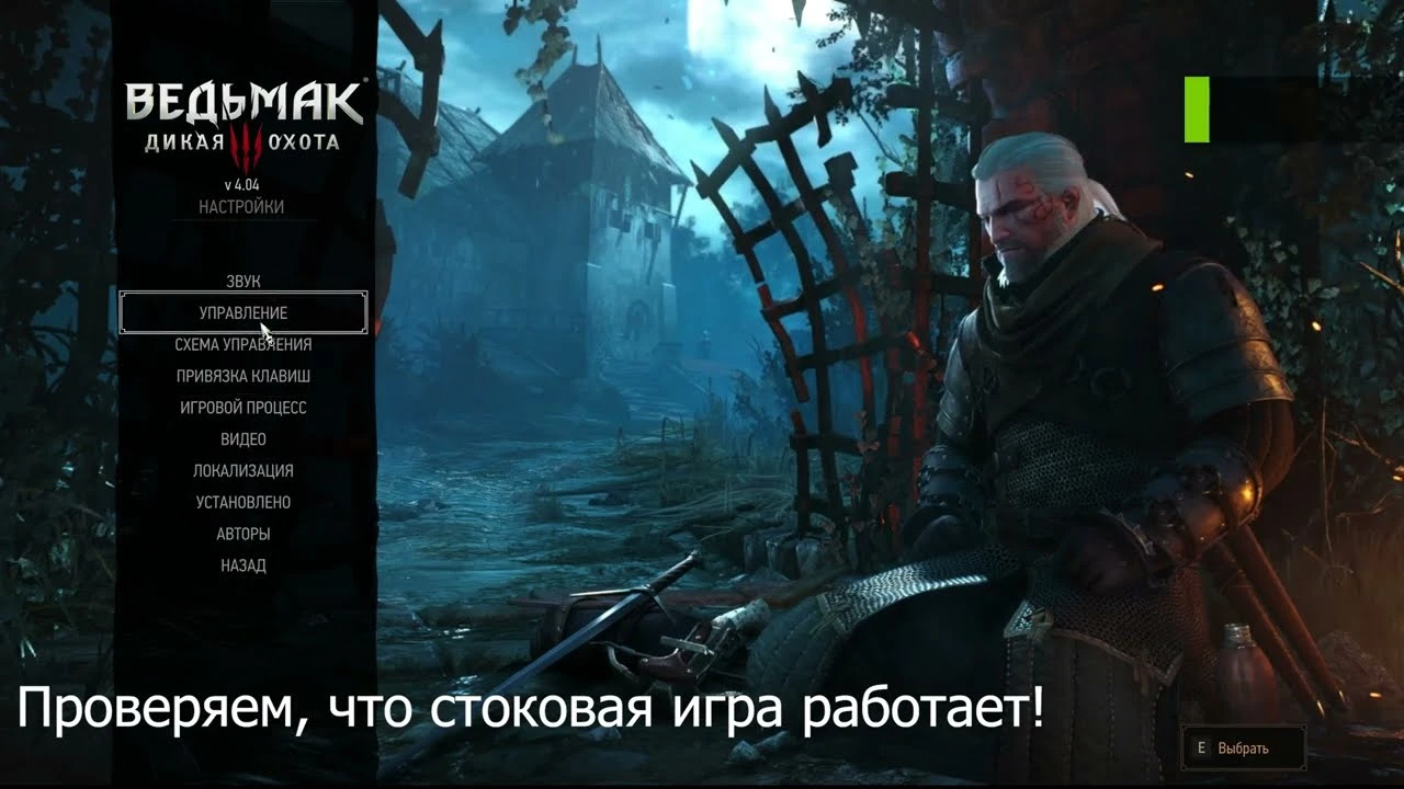 Как установить сборку модов для The Witcher 3 за пару минут