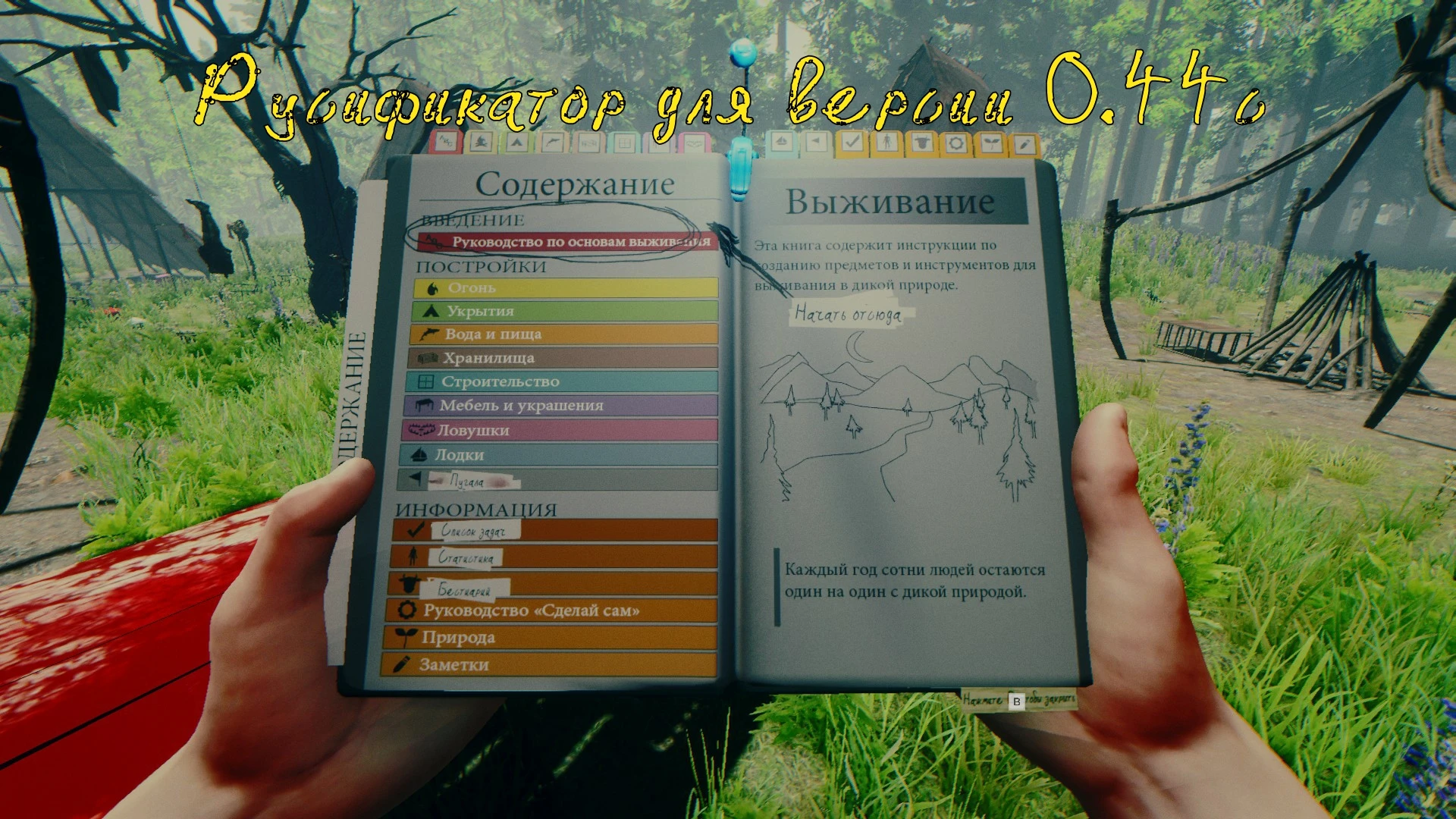Русификатор The Forest 0.44c