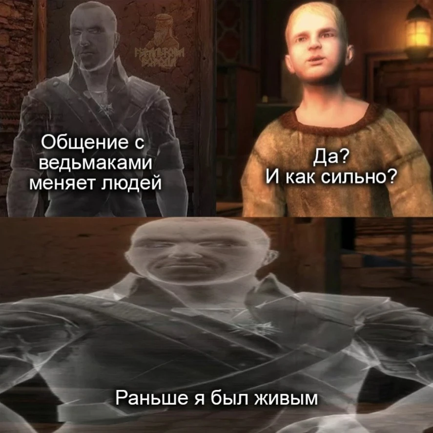 Общение с ведьмаками меняет людей