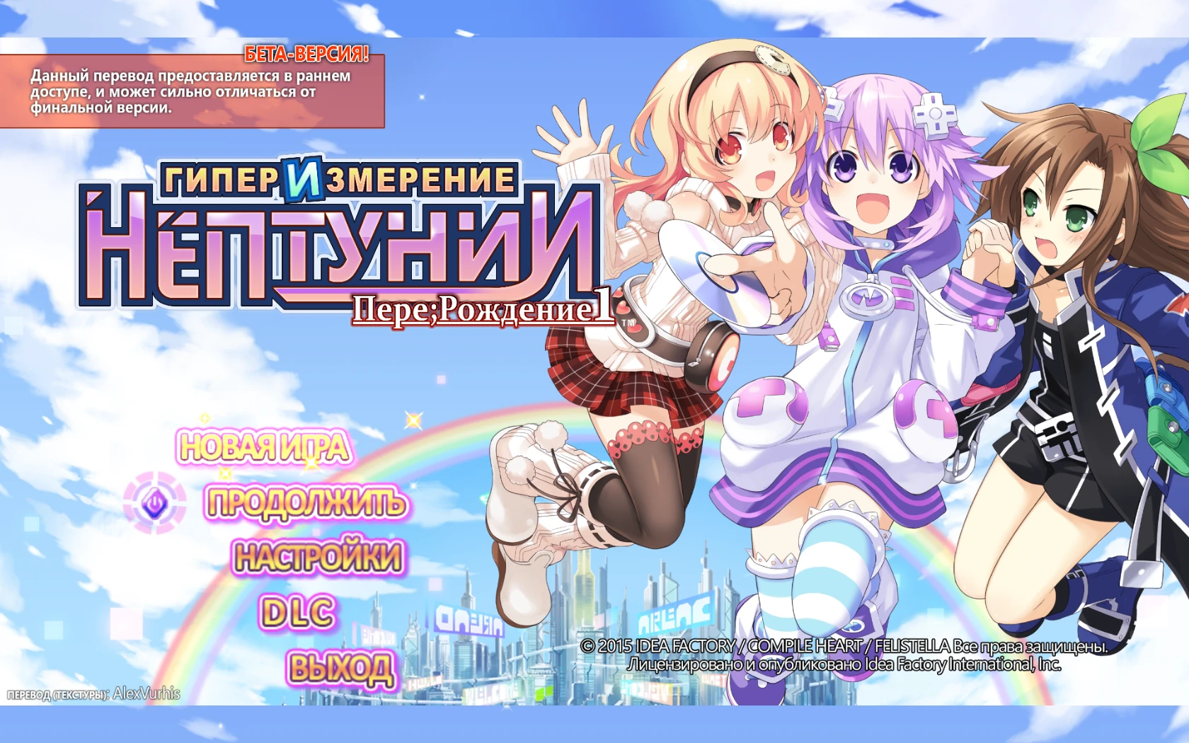 Hyperdimension Neptunia Re Birth 1 / Русификатор текстур от ZoG Beta