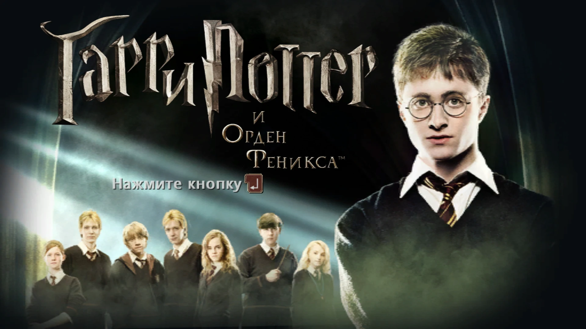 Harry Potter and the Order of the Phoenix "Смена разрешения в игре с помощью HxD"