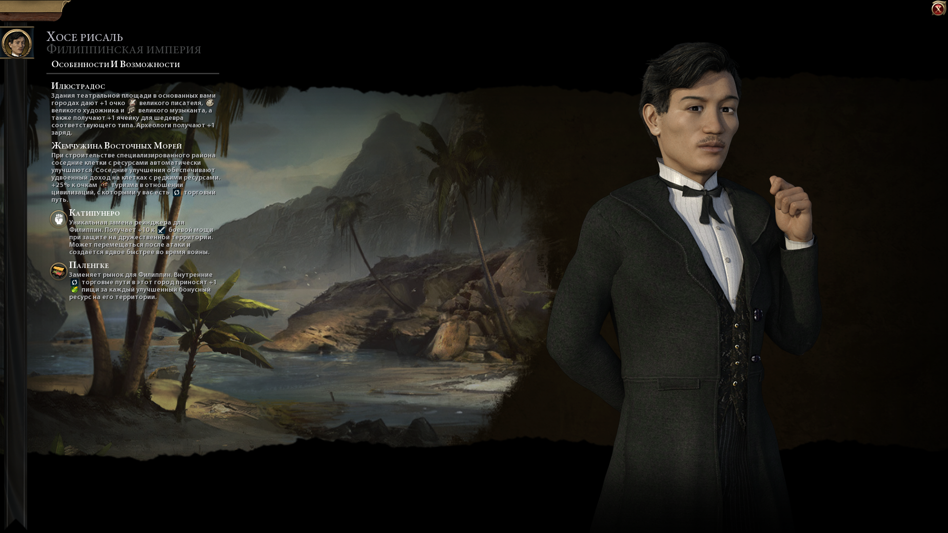 Sid Meier's Civilization 6 "Филиппины во главе с Хосе Рисалем на русском языке"