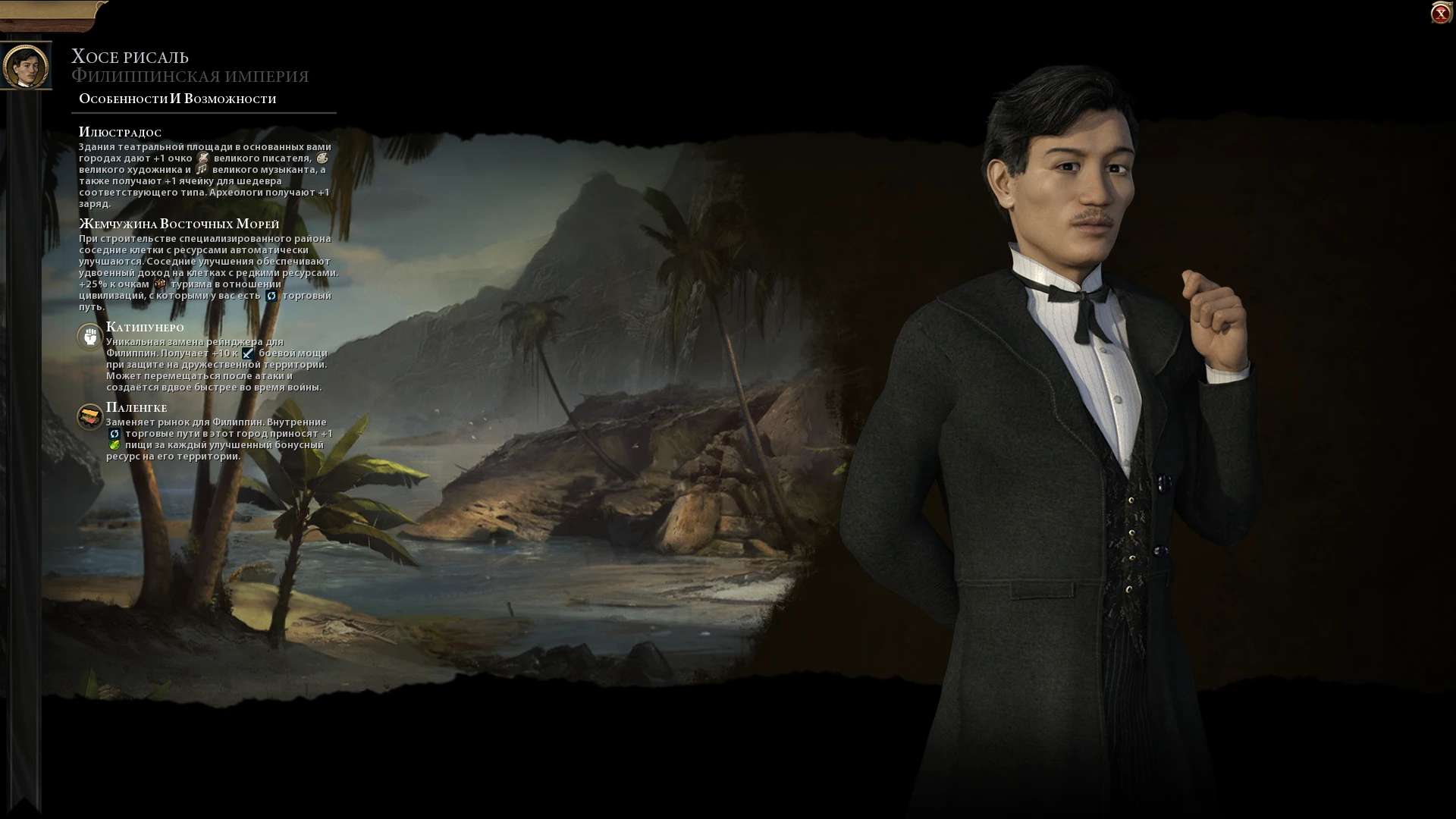 Sid Meier's Civilization 6 "Филиппины во главе с Хосе Рисалем на русском языке"