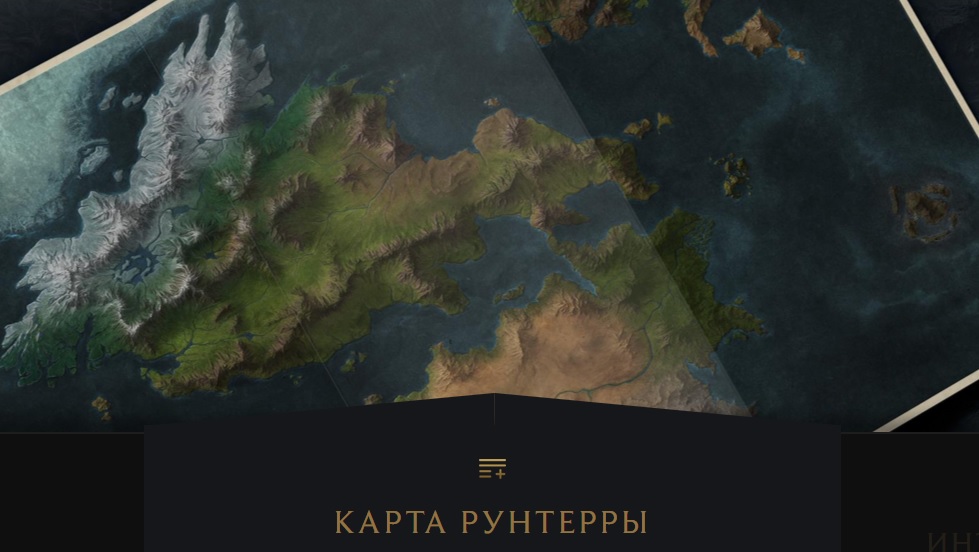 Riot Games выпустила интерактивную карту Рунтерры