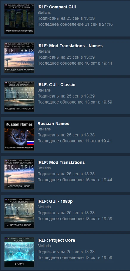 Stellaris "Russian Localization Fix Pack + Russian Names "