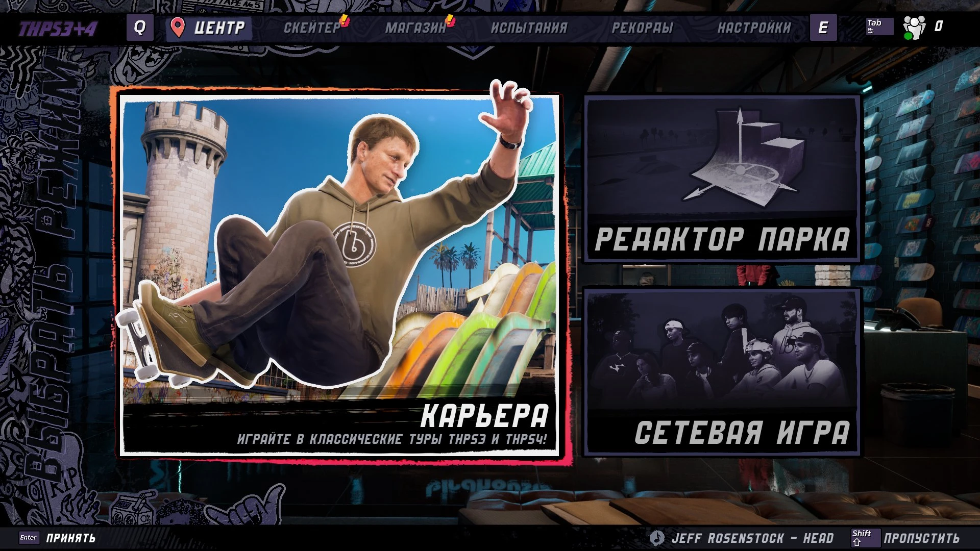 Tony Hawk's Pro Skater 3+4 "Качественный русификатор текста + шрифты"