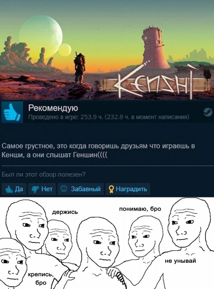 Так Кенши или Геншин?