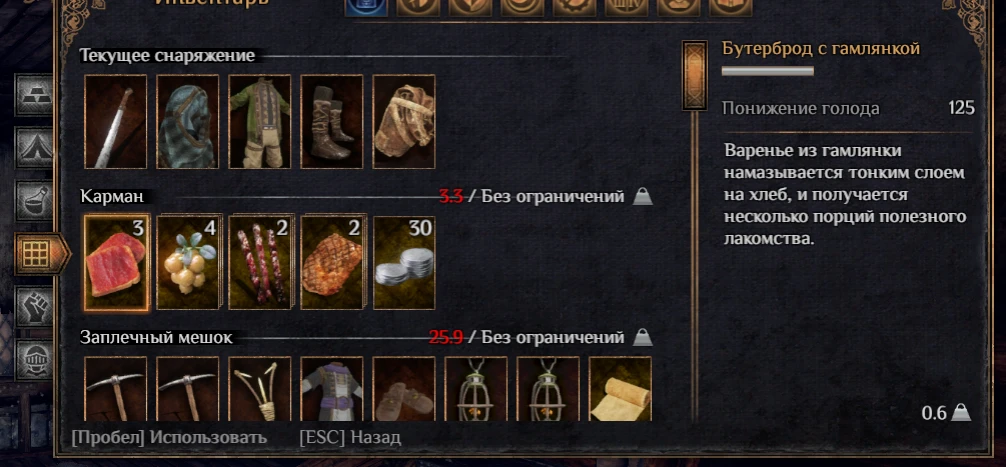 Outward: Чит-Мод/Cheat/Mode (Сумки без ограничений)