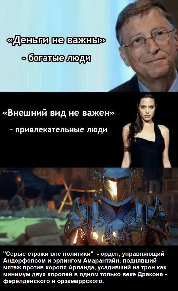 Серые стражи "вне" политики