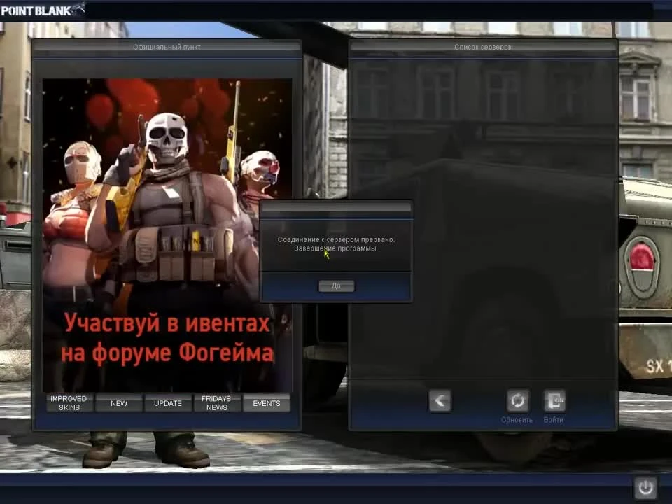 PB Point Blank: Обзор игры