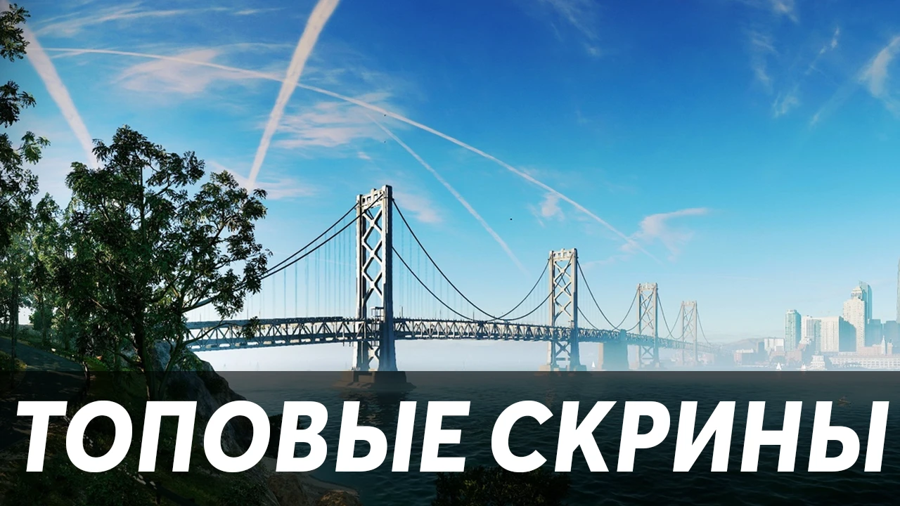 Великолепные виды Сан-Франциско, лучшие скриншоты Watch_Dogs 2