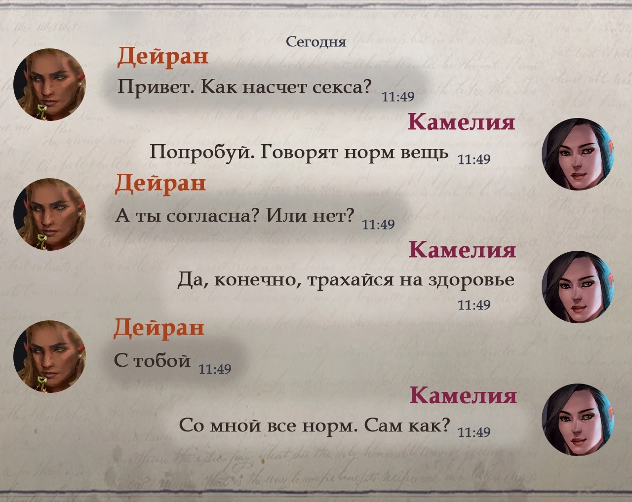 Типичные Дейран и Камелия