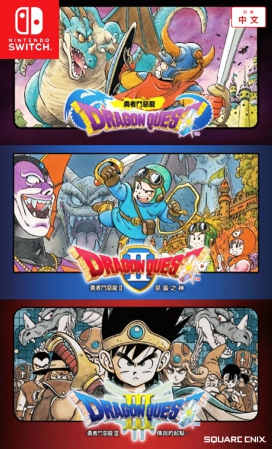 Бокс-арт переиздания Dragon Quest