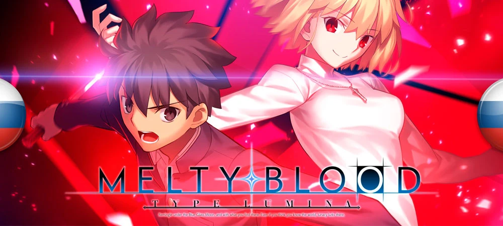 Melty Blood: Type Lumina "Русификатор текста" {Living FLCL, Wellero Team's}