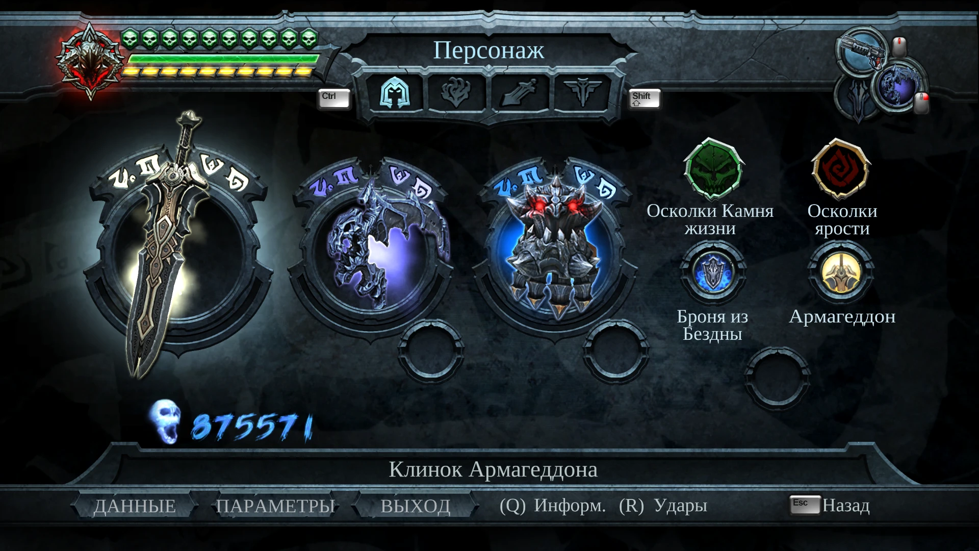 Darksiders: Warmastered Edition: Сохранение/SaveGame (Истинные 100%)