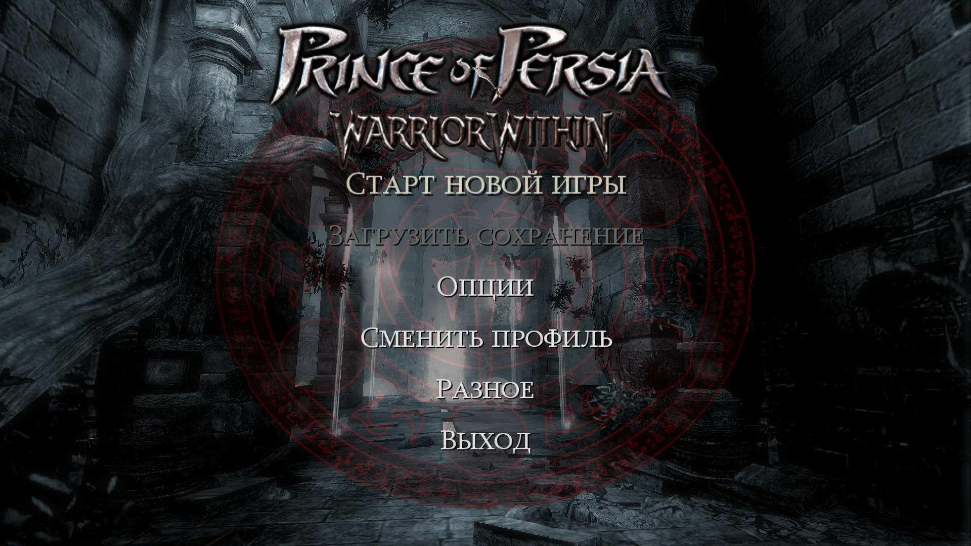 Prince of Persia: Warrior Within "Изменение разрешения в игре"