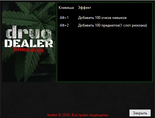 Drug Dealer Simulator: Трейнер/Trainer (+2) [1.0.5.3.5] {Vealee}