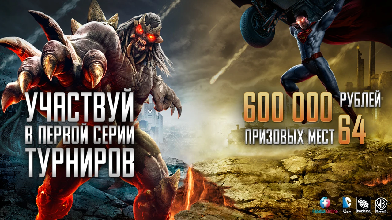 Infinite Crisis: стартует первая глобальная серия турниров с призовым фондом в 600 000 рублей!