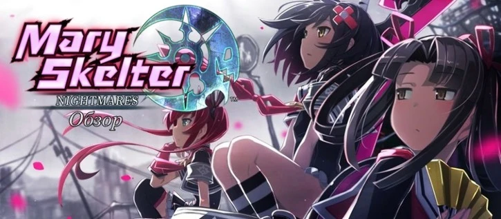 Анонсирован ролевой японский данжен-кроулер Mary Skelter 2 для PS4