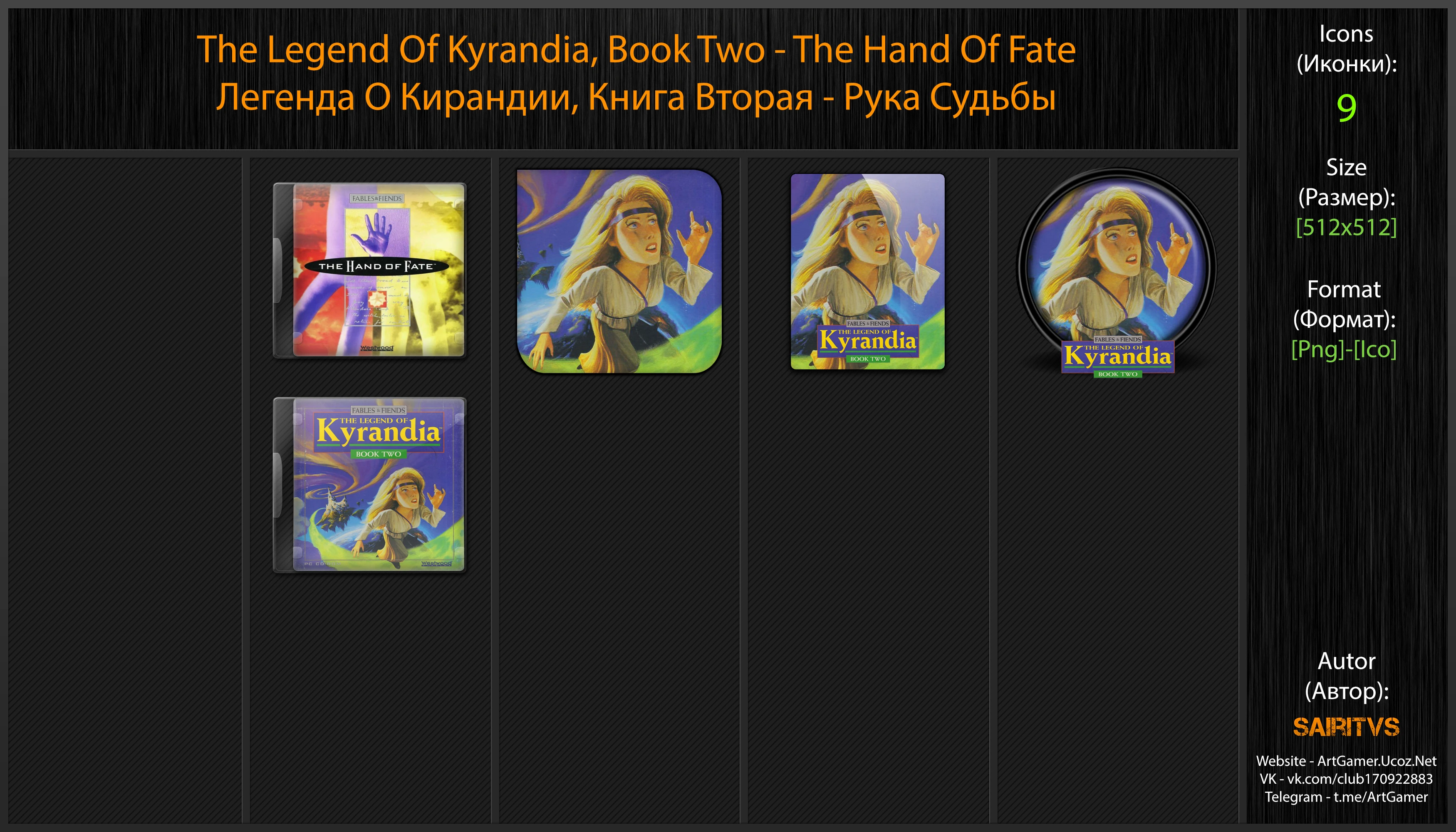 The Legend Of Kyrandia, Book Two: The Hand Of Fate "Иконки (ArtGamer)"
