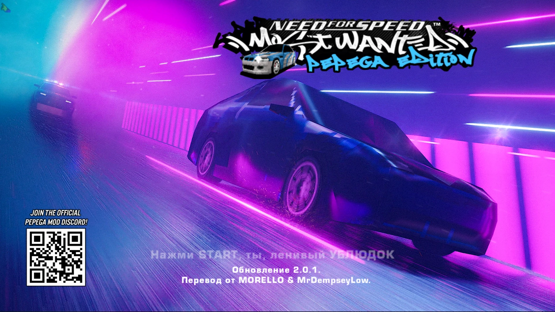Need For Speed: Most Wanted "Русификатор для Pepega Mod" [2.0.1]