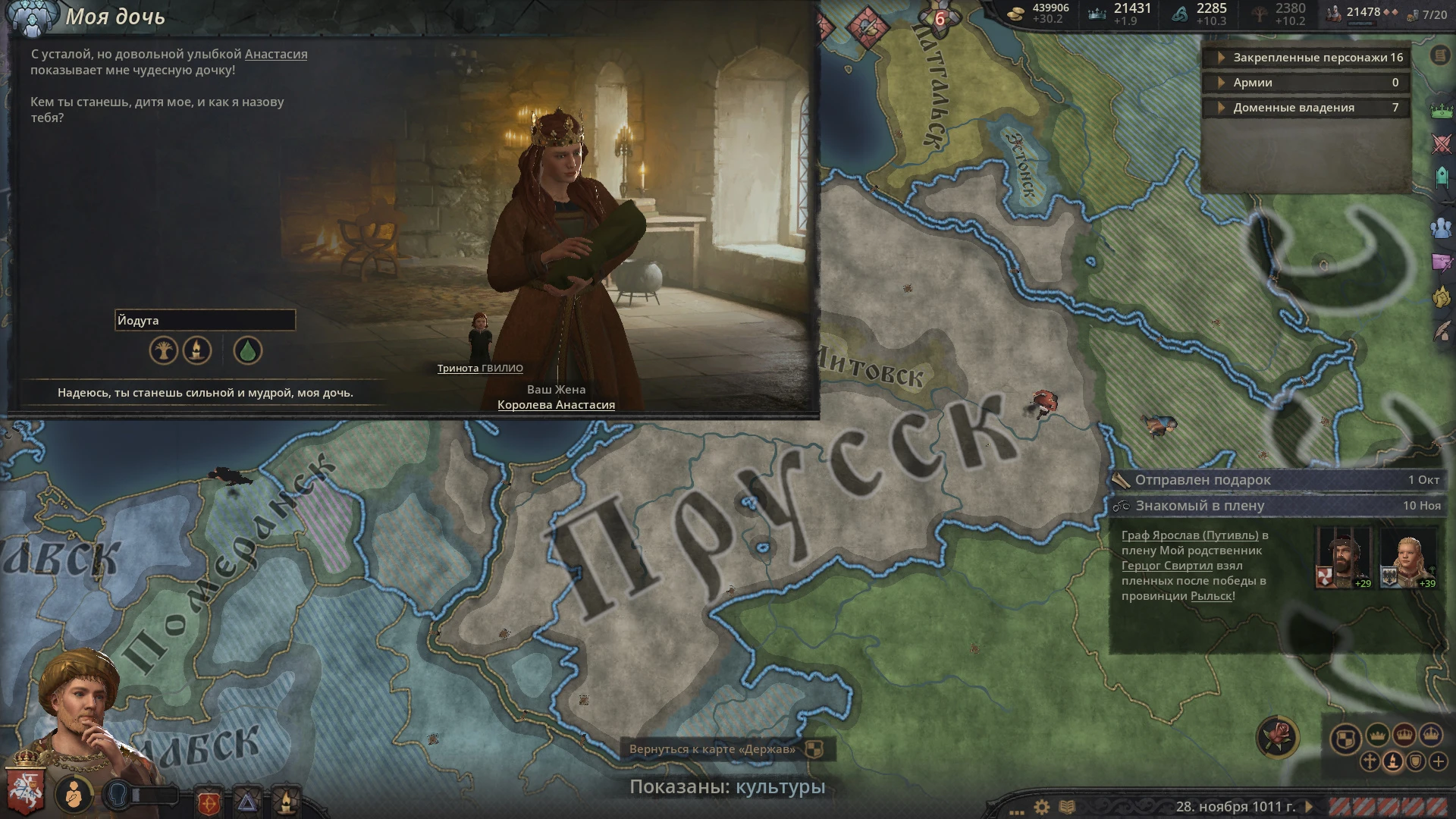 Crusader Kings 3 "Новые имена пруссов и русских для патча Azure"